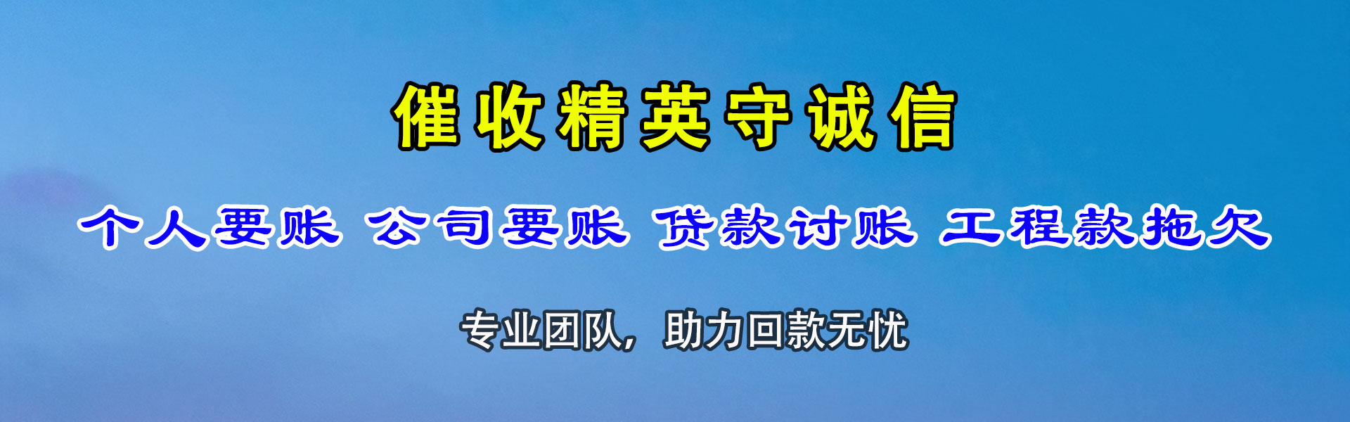 孙吴要款公司