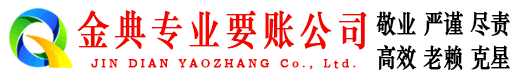 孙吴金典要债公司